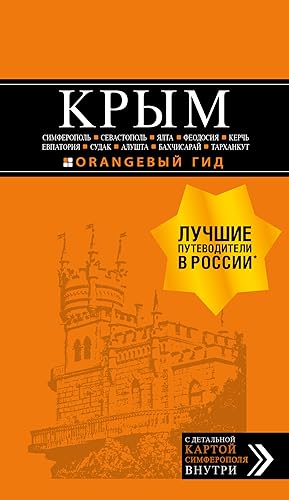 KRYM: Simferopol, Sevastopol, Jalta, Feodosija, Kerch, Evpatorija, Sudak, Alushta, Bakhchisaraj, ...