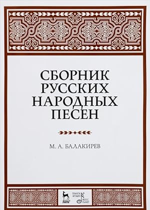 Sbornik russkikh narodnykh pesen / Collection of Russian Folk Songs
