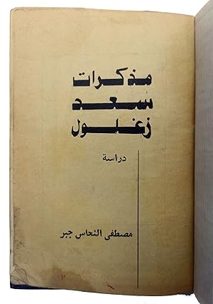 [CRITICAL EDITION OF ZAGHLOUL'S MEMOIRS] Mudhakkirât Sa'd Zaghlûl: Dirâsah. [i.e. Saad Zagloul's ...