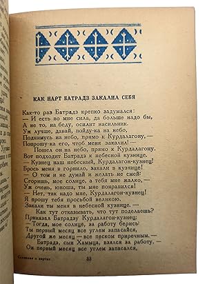 [SOVIET COMPILATION OF NART AND OSSETIC LEGENDS] Skazaniya o Nartakh iz eposa Osetinskogo naroda....