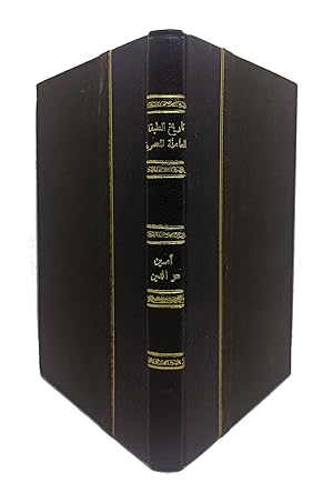 [EGYPTIAN SOCIALISM] Târîkh al-tabaqah al-âmilah al-Misrîyah: Mundhu nash'atiha hatta thawrat 191...