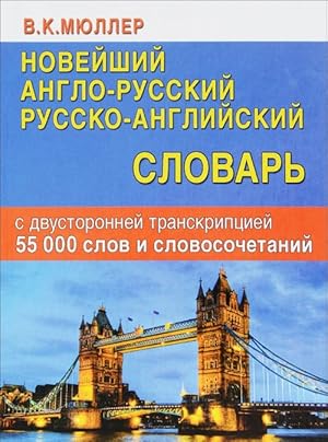 Novejshij anglo-russkij russko-anglijskij slovar s dvustoronnej transkriptsiej 55 000 slov i slov...
