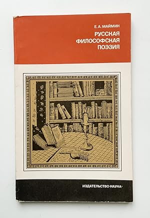 Russkaya filosofskaya poezia/ Russian philosophical poetry