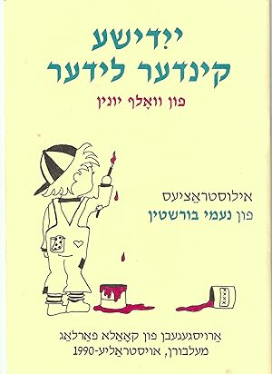 Yiddish Children's Poems