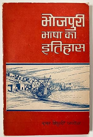Bhojapuri bhasa ka itihasa [= A History of the Bhojpuri Language]