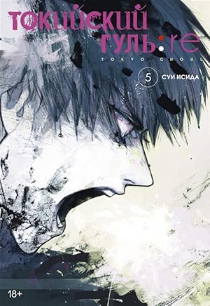 Tokijskij gul: re. Kniga 5
