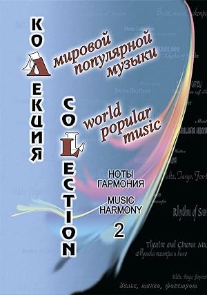 World Popular Music Collection. Music. Harmony. Vol.2