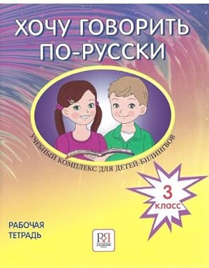 Khochu govorit po-russki. 3 klass. Rabochaja tetrad. / I want to speak Russian. Workbook for 3rd ...