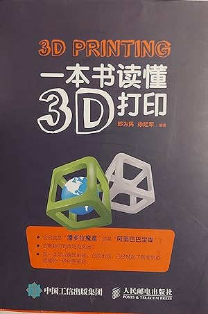 3D Printing A Book 一 A Comprehensive Guide to 3D Printing- (Chinese Edition)
