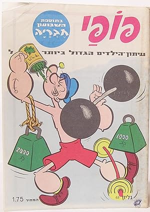 Poppy / Popeye, The Largest Children's Newspaper, plus the Weekly: Issue 63