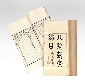 Ba qi yi wen bian mu å«æèæç ç® [Edited Catalogue of Eight-Banner Literature]