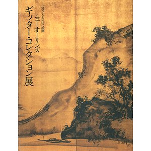 Kaettekita edo kaiga nyuorinzu gitta korekushonten = Returning home: Edo paintings from the Gitte...