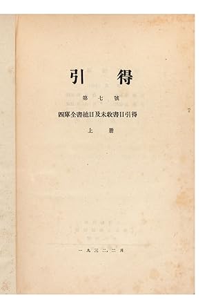 Harvard-Yenching Institute Sinological Index Series No. 7. Index to Ssu K'u Ch'üan Shu Tsung Mu a...