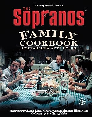 The Sopranos Family Cookbook. Kulinarnaja kniga klana Soprano