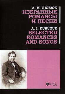 A. Dubuque. Selected Romances and Songs