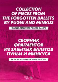 Collection of pieces from the forgotten ballets by Pugni and Minkus. Waltzes, mazurkas, polkas, g...