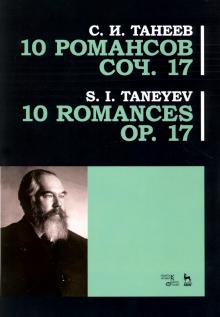 S. Taneyev. 10 Romances. Op. 17