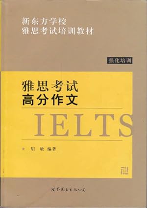 The IELTS Training Materials - IELTS Score Essay (Chinese Edition)