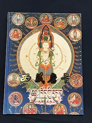 Tibetan Thangka (Hardcover Edition) (Chinese Edition)
