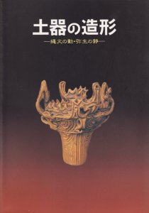 Doki no zokei : jomon no do yayoi no sei = Clay objects of ancient Japan : from Jomon and Yayoi p...