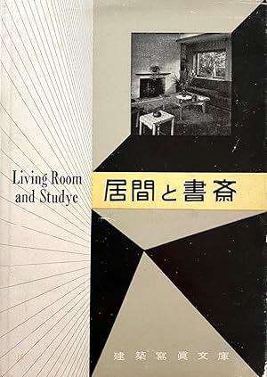 Living Room and Study [Japanese text]