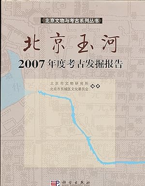 Yu He: 2007 niandu kaogu fajue baogao [Yu He: Excavation report for 2007, in Chinese]