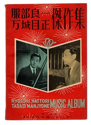 RYOICHI HATTORI, TADASI MANJYOME: Music Album. TEXT IN JAPANESE. c.1970.