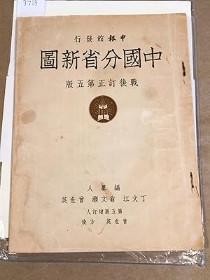 New Atlas of the Provinces of China Post War Revised Version Fifth Edition