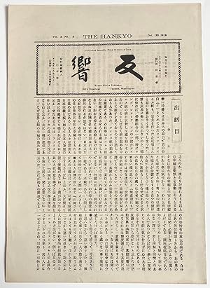 The Hankyo   . Vol. 2 no. 8 (Oct. 25, 1919)