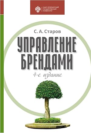 Upravlenie brendami. Uchebnik