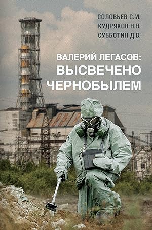 Valerij Legasov: Vysvecheno Chernobylem