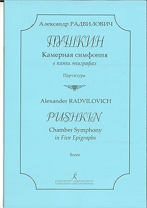 Pushkin. Chamber Symphony in Five Epigraphs. Print on demand