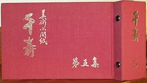 Senju No. 5 - Rare Japanese Paper Sample Book - over 300 Samples