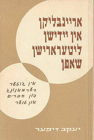 Araynblikn in Yiddish Literarishn Shafn In Guter Dermonung Fun Khaverim Un Tuer - Collected essay...