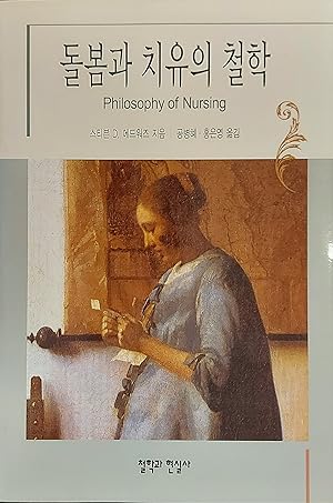 Philosophy Of Caring And Healing
