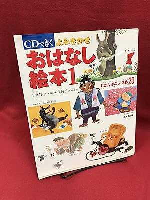 Folktales from Around the World - Book and Audio Book CD in Japanese
