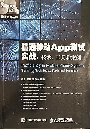 Proficient Mobile App Testing practical technology tools and case(Chinese Edition)