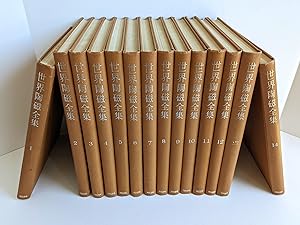 SEKAI TOJI ZENSHU: CATALOGUE OF WORLD'S CERAMICS ***14 VOLUME SET*** with 1800+ PHOTOGRAPHIC PLAT...