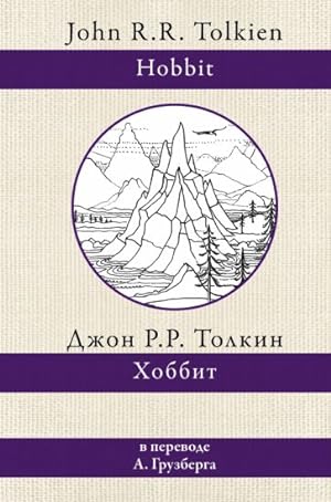 Khobbit (perevod A. Gruzberga)