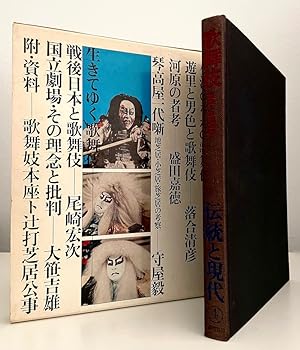Kabuki: Traditional & Modern, Volume 4 [Japanese text]