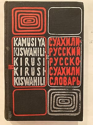 Kamusi fupi ya kiswahili-kirusi na kirusi-kiswahili [=Concise Swahili-Russian and Russian-Swahili...