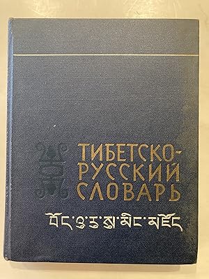 Concise Tibetan-Russian Dictionary : 21000 words