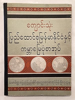 Union of Myanmar and World Map Book