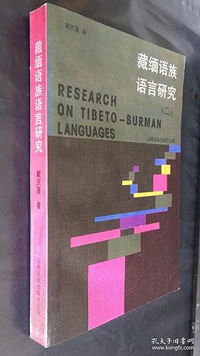 Research on Tibeto-Burman languages, Volume 2