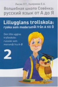 Volshebnaja shkola Sovjonka: russkij jazyk ot A do Ja / Lillugglans trollskola: ryska som modersm...