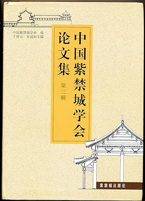 Zhongguo Zijincheng Xuehui Lunwenji , No. 3 [Collected Writings of the Forbidden City Studies Ass...