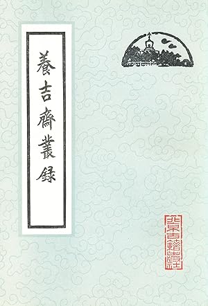 Yangji Zhai Conglu [Collected Notes from the Cultivating Auspiciousness Studio, in Chinese]