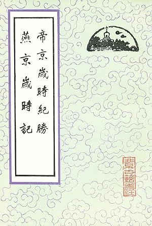 Yanjing sui shi ji [The Annual Calendar of the Capital at Yan, in Chinese]