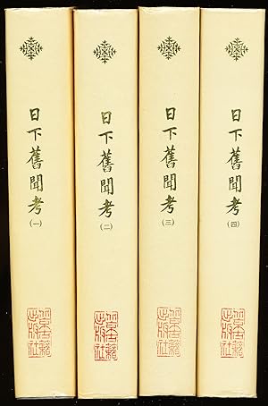 Rixia jiu wen kao [Study of Ancient Accounts Heard in the Vicinity of the Throne, in Chinese]