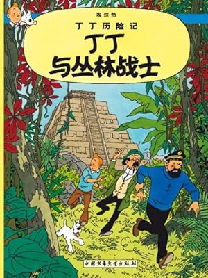 les aventures de Tintin t.23 : Tintin et les Picaros